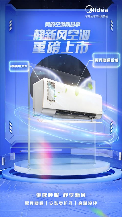 核心科技驅(qū)動產(chǎn)品與需求共振 美的空調(diào)新品引領行業(yè)新趨勢